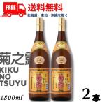 泡盛 菊の露 菊之露 きくのつゆ 5年 古酒 40度 1.8L 瓶 2本 1800ml 菊之露酒造 送料無料