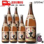 白金乃露 黒 25度 1.8L 瓶 1ケース 6本 1800ml 芋焼酎 白金の露 白金酒造 送料無料