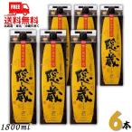 隠し蔵 焼酎 25度 1.8L パック 1ケース 6本 1800ml 麦焼酎 濱田酒造 送料無料