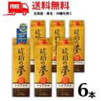 琥珀の夢 焼酎 25度 1.8L パック 1ケース 6本 1800ml 麦焼酎 薩摩酒造 送料無料 (佐川急便限定）