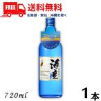 海童 焼酎 蒼 ブルー 25度 720ml 瓶 1本 芋焼酎 濱田酒造 送料無料