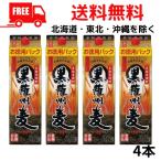 黒薩州麦 焼酎 25度 2.7L パック 1ケース 4本 2700ml 麦焼酎 若松酒造 送料無料 (佐川急便限定)
