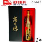 ギフト プレゼント お酒 焼酎 高千穂 金ボトル 25度 720ml 瓶 1本 黒麹 樫樽長期貯蔵 麦焼酎 高千穂酒造 送料無料