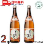 さつま島美人芋焼酎25度1800m...