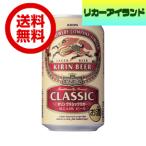 ビール キリン クラシ