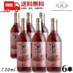 Shinshu вино кислота . предотвращающее средство без добавок Shinshu темно синий код rose 720ml бутылка 6шт.@ Alps бесплатная доставка 