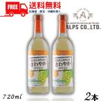 a.. вино .... белый вино немного ..720ml бутылка 2 шт Shinshu вино кислота . предотвращающее средство без добавок Alps бесплатная доставка 