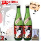 �ؕP�� �������Q 720ml �r 2�{ �s���o�b�`1�t�� �ߓ��� ���Q �n�� ���� ��������