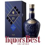 ウイスキー ロイヤルサルート 21年  700ml 並行品色指定不可　 ブレンデッドスコッチ 洋酒 whisky
