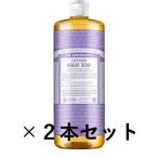ドクターブロナー マジックソープ LA ラベンダー×2本セット 946ml コストコ