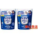 ワイドハイター PRO 衣料用漂白剤 粉末 2kg×2セット コストコ