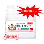 キレイキレイ 4L×3 薬用 泡ハンドソープ 詰め替え ライオン 業務用 殺菌 消毒　コストコ　シトラスフルーティの香り　