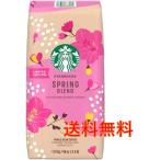 スターバックス スプリング ブレンド コーヒー 1.13kg 春 数量限定 コストコ コーヒー豆 人気商品