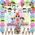パワーパフガールズ 誕生日 パーテ�