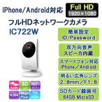Yahoo! Yahoo!ショッピング(ヤフー ショッピング)かんたんネット接続 フルＨＤネットワークカメラ IC722w
