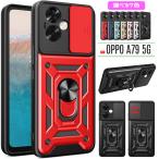 OPPO A79 5G ケース PC+TPU 2層構造 ハイブリッドによる耐衝撃 落下防止 指リング付き 車載スタンド対応 爆買
