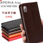Xperia Ace III ケース 手帳型 Xperia Ace III スマホケース カード収納 牛床革 高級感も耐久性も高い