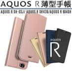 AQUOS R ケース 手帳型 SH-03J SHV39 604SH 605SH カバー アクオス AQUOSR アクオスR スマホケース SH03J 爆買