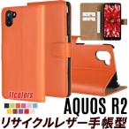 リサイクルレザー AQUOS R2 ケース 手帳型 AQUOS R2 カバー AQUOS R2 手帳型 ケース SH-03K/SHV42 兼用 カード収納 スタンド 耐衝撃