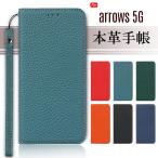 本革 arrows 5G F-51A ケース 手帳型 arrows 5G スマホケース ベルト無し カード収納 スタンド機能 訳アリ商品
