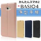 ショッピング訳アリ かんたんスマホ2＋ ケース A201KC  かんたんスマホ2 A001KC ケース BASIO4 ケース  KYV47 ケース 薄型 訳アリ商品 爆買