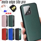 motorola edge 50s pro ケース 手帳型 炭素繊維素材 ベルト無し マグネット内蔵 落下防止リングストラップ 付き
