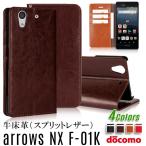arrows NX F-01K ケース 手帳型 F-01K 手帳型 ケース F-01K カバー 牛床革 耐久性高い 訳アリ商品