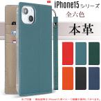 本革 iPhone15 ケース iPhone15 Plus iPhone15 Pro iPhone15 Pro Max ケース 手帳型 ストラップ付き ベルトレス 爆買