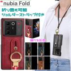 nubia Fold ケース ショルダーストラップ付き 首掛け 両手自由 指通せるハンドベルト付き 片手操作 落下防止 折り畳み可能 爆買
