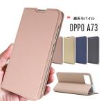 OPPO A73 ケース 手帳型 OPPO A73 スマホケース カード収納 スタンド機能 薄型 訳アリ商品