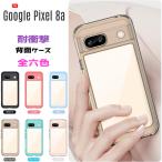 Google Pixel 8a ケース Google Pixel 8a バンパーケース PC背面 TPUバンパー 着脱簡単 耐衝撃 ストラップ穴付き 爆買