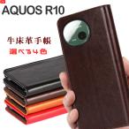 ショッピングAQUOS AQUOS R10 ケース 手帳型 牛床革 高級感も耐久性も高い ベルトなし マグネットなし カード収納 スタンド機能 ストラップ穴付き 爆買