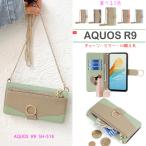 AQUOS R9 ケース 手帳型 財布一体 金メッキチェーンストラップ 両手自由 鏡 小銭入れ カード収納付き