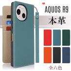 本革 AQUOS R9 ケース 手帳型 ベルト無しタイプ スタンド機能 カード収納 イヤホンクリップ ストラップ付き 爆買