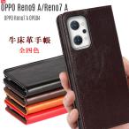 ショッピングoppo reno7 a OPPO Reno9 A/OPPO Reno7 A ケース 手帳型 共用 牛床革 高級感も耐久性も高い ストラップ穴付き