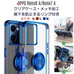 OPPO Reno9 A/OPPO Reno7 A ケース リング付き TPU クリア メッキ加工 耐衝撃 ストラップホール付き
