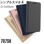 シンプルスマホ4 ケース 手帳型 704SH ケース シンプルスマホ4 707SH ケース 薄型手帳 訳アリ商品