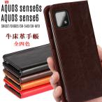 AQUOS sense6s/AQUOS sense6 ケース 手帳型 AQUOS sense6s ケース 牛床革 高級感も耐久性も高い ベルトレス