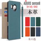 本革 AQUOS sense8 ケース 手帳型 AQUOS se