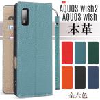 本革 AQUOS wish2 /AQUOS wish ケース 手帳型 AQUOS wish2 ケース 手帳型 ストラップ付き