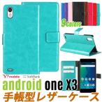 Android One X3 手帳型 ケース One X3 ケース 手帳型 Android One X3 カバー 訳あり