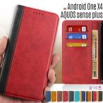 Android One X4 ケース 手帳型 AQUOS sense plus ケース ベルトなし Android One X4 カバー SH-M07 カバー 財布型