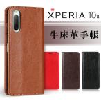 Xperia 10 II ケース 手帳型 Xperia 10 II スマホケース 牛床革 高級感も耐久性も高い 訳アリ商品