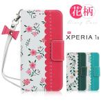 Xperia 1 II ケース 手帳型 Xperia 1 II カバー 花柄 ストラップ付き サフィアーノ型押し 訳アリ商品