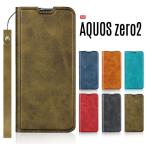 AQUOS zero2 ケース 手帳型 AQUOS zero2 手帳型 ケース ストラップ付き カード収納 訳アリ商品