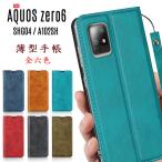 ショッピングAQUOS AQUOS Zero6 SHG04 ケース 手帳型 AQUOS Zero6 スマホケース ベルトレス ストラップ付 カード収納 爆買