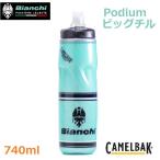 サイクルボトル Camelbak（キャメルバック）BIANCHI（ビアンキ）ポディウム『ビッグチル』ボトル 740ml