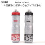 Camelbak（キャメルバック）4倍保冷の ポディウムアイスボトル 2019  620ml