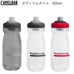 Camelbak（キャメルバック）ポディウム ウォーターボトル  620ml【自転車】【ボトル】