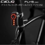 自転車 ライト CYCLIQ （サイクリック）FLY6 CE（フライシックス）ドライブレコーダー（リアカメラ）付きテールライト　フルHD/最大7時間